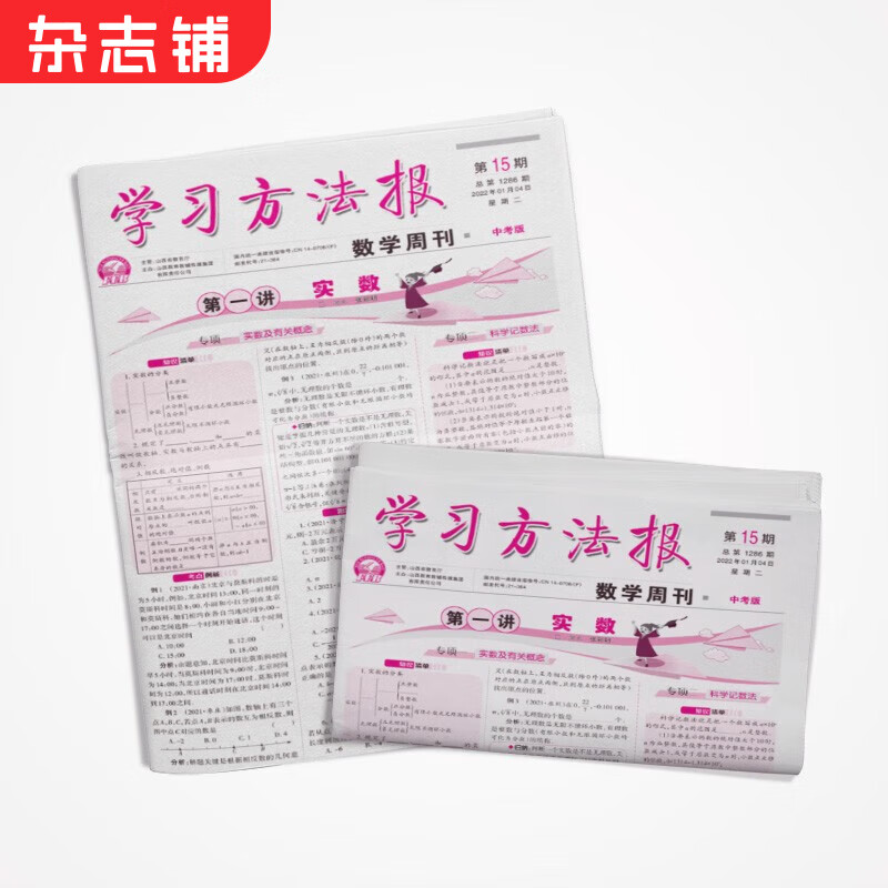 学习方法报数学周刊中考版报纸(人教版) 2024年7月起订阅 半年共26期