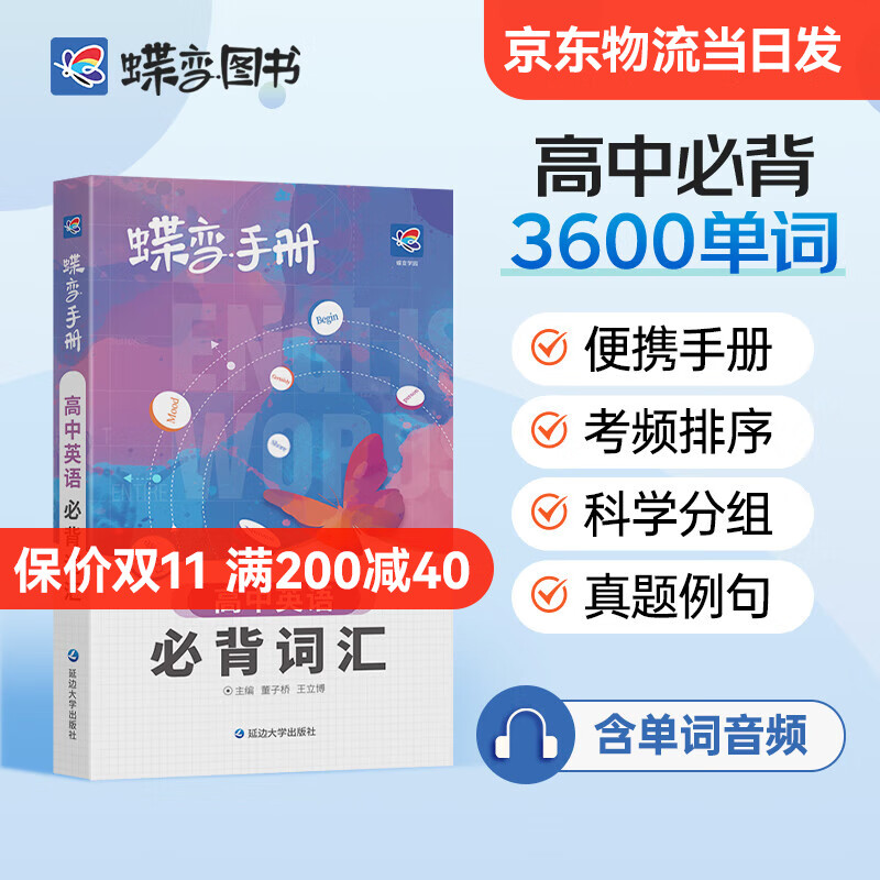 蝶变 高中手册口袋书知识点总结 口袋书9科任选  高考考纲小本册子随身记背神器便捷教辅资料工具书 课前课堂课后考前随时学 全国通用高一高二高三高中通用 【口袋书】高中英语单词