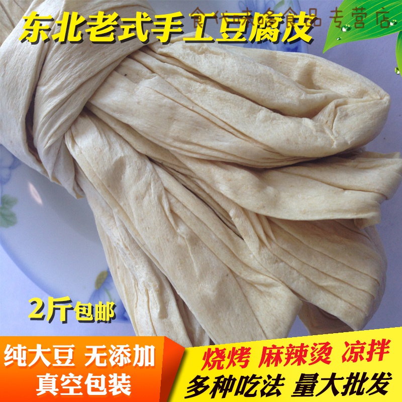 欧贤禾东北特产农家豆腐皮本溪豆皮烧烤豆皮麻辣干豆皮凉拌500gpuyppq
