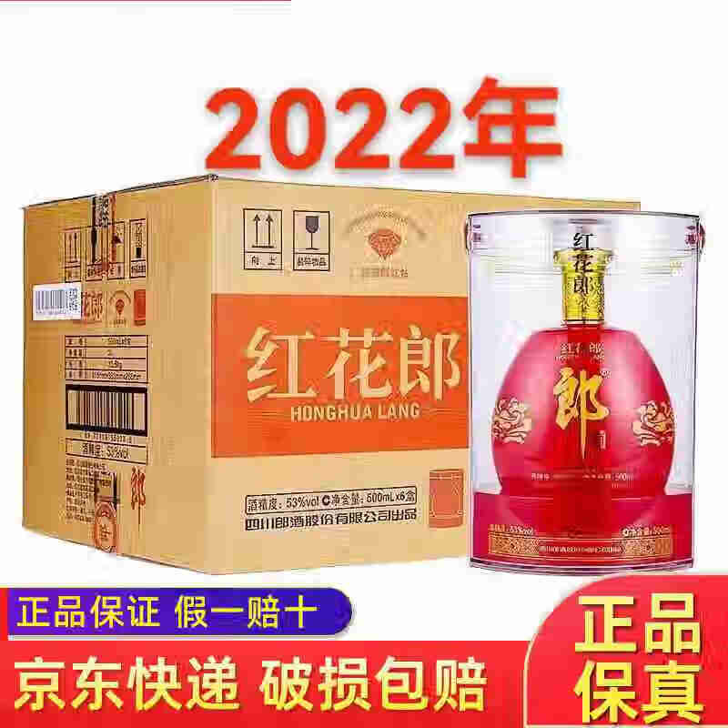 郎酒酱香型白酒纯粮酿造 53度 500ml 6瓶 22年红花郎红钻