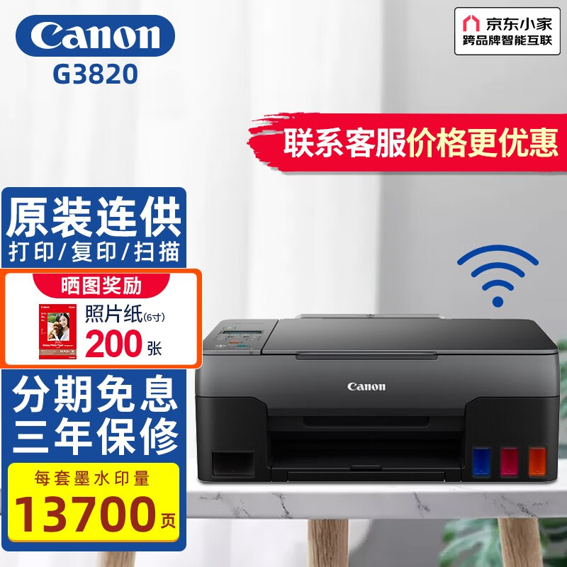 佳能（Canon） g1810/2800/3810/3811家用办公彩色照片连供打印机复印扫描一体机 无线款G3820【打/复/扫】 官方标配 ...