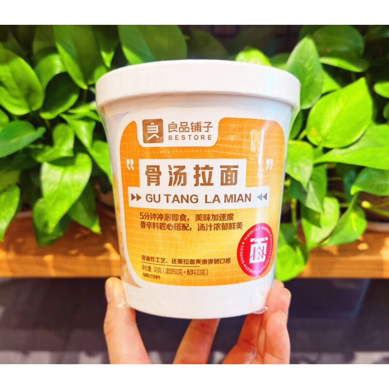 良品铺子骨汤拉面93g 日式非油炸速食方便面 汤面 泡面 方便面 骨汤
