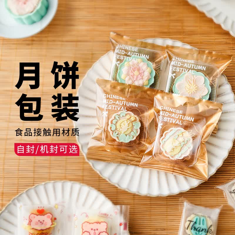 展艺 50g/75g月饼自粘袋50只  中秋月饼蛋黄酥饼干烘焙工具(中秋快乐)使用感如何?