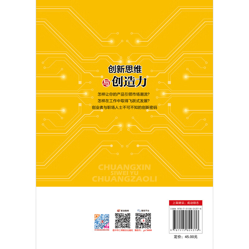 创新思维与创造力详情图