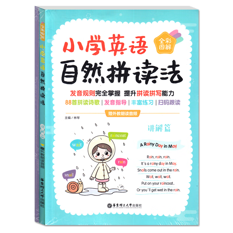小学英语自然拼读阅读训练速记 赠外教朗读音频全新升级版通过阅读学习音标及字母组合发音规则适合小学生 华 小学英语自然拼读法 小学通用