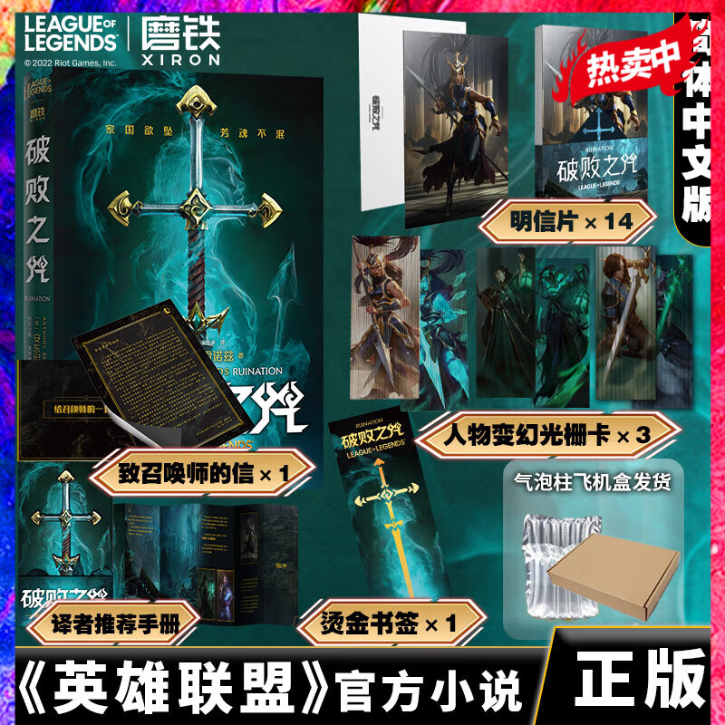 破败之咒 英雄联盟宇宙首部长篇小说 拳头