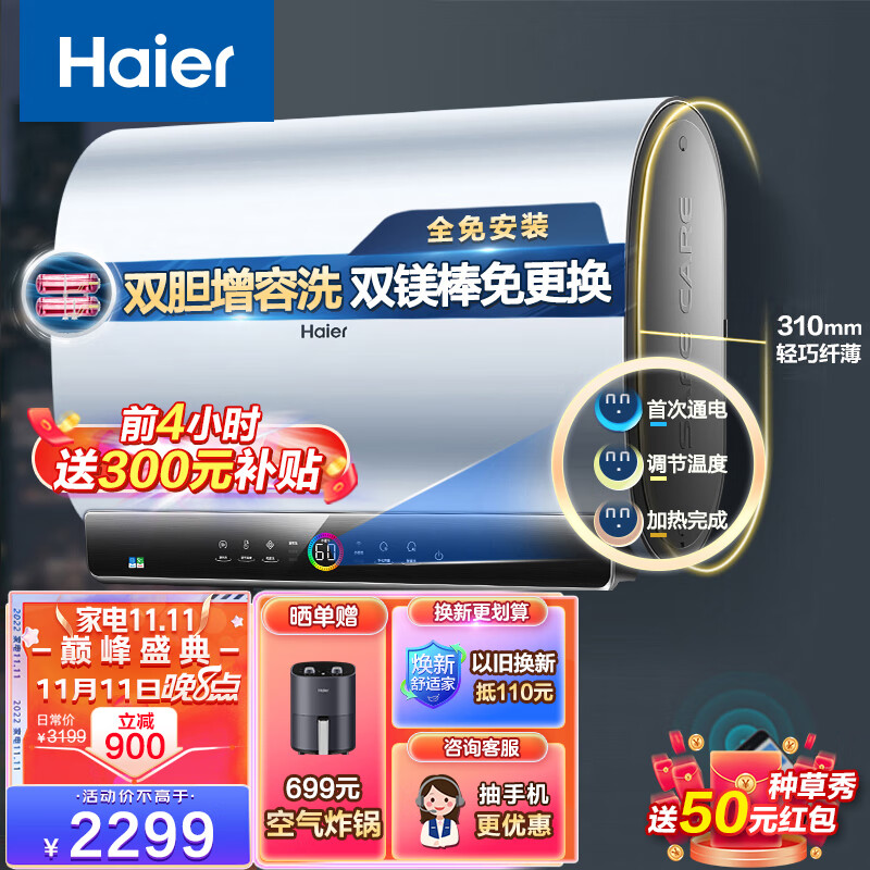 海尔（Haier）扁桶电热水器60升一级能效超薄双胆速热节能储水式APP智能家用洗澡上门安装PAD5 60升【3-4人】