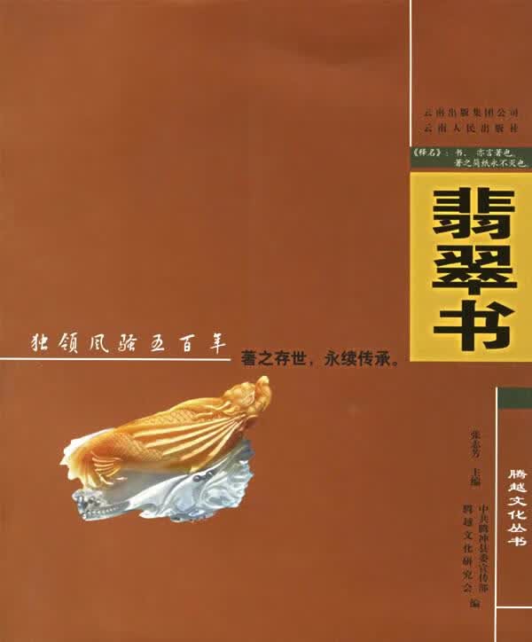 翡翠书