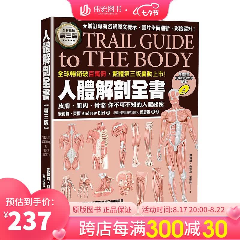 人体解剖全书（第三版）附DVD 安德鲁．贝尔 枫叶社 港台原版进口自然科学科普医学常