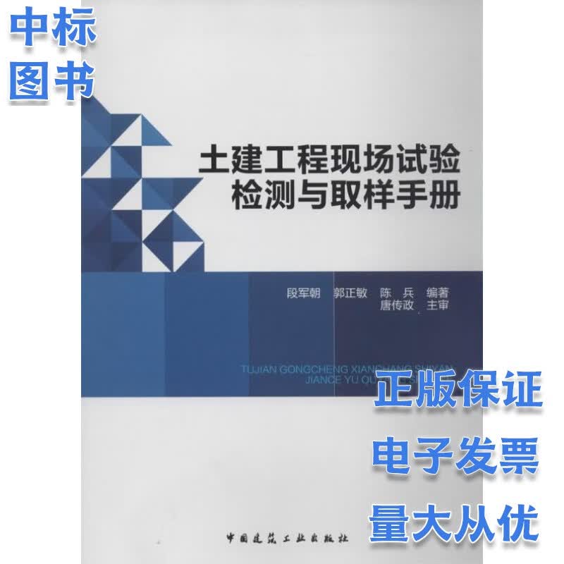 土建工程现场试验检测与取样手册