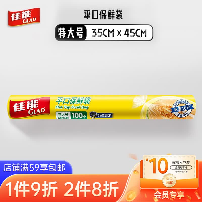 佳能 Glad 保鲜袋特大号100个 平口点断式 食品级生鲜蔬果保鲜 RP35使用感如何?