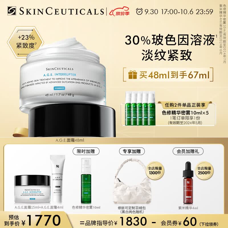 修丽可AGE面霜48ml 玻色因抗糖抗皱氧紧致修护保湿护肤品礼盒送礼物属于什么档次？
