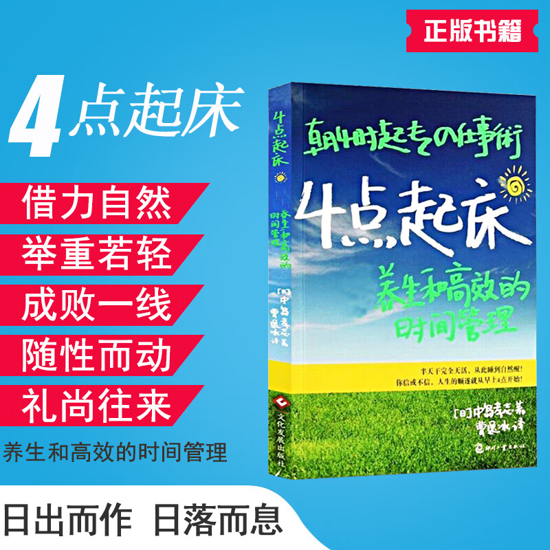 4点起床四点起床 时间管理方法书 合理规划工作睡眠时间 凌晨四点起床