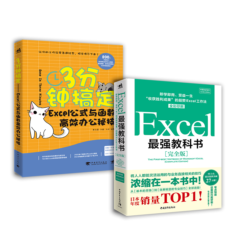 Excelǿ̿顾ȫ桿+Excelʽ뺯Ч칫ؼװ2ᣩʵ60Ԫ