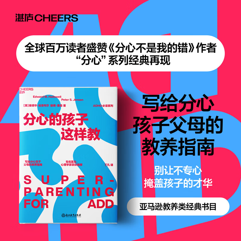 分心的孩子这样教