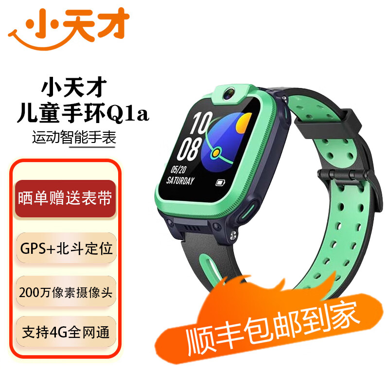 小天才 儿童电话手表Q1A线下D2防水GPS定位视频通话儿童智能手表移动联通电信4G手表 二手 Q1A箬竹绿 99新