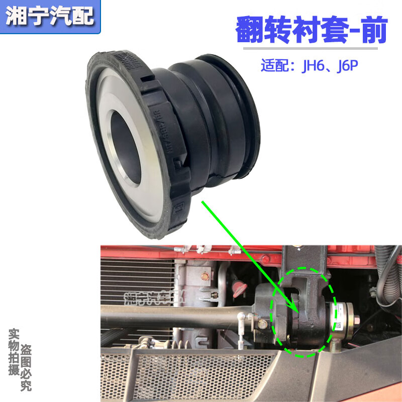千驰嘉适配解放j6pjh6驾驶室前翻转衬套楼子前悬减振缓冲胶套原厂配件