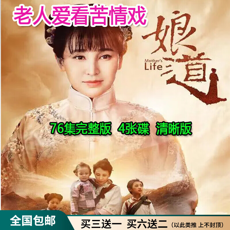 程驼(chengtuo)苦情戏电视连续剧娘道dvd碟片光盘完整版岳丽娜 于毅