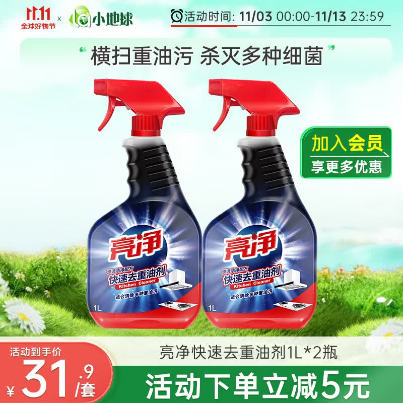 亮净厨房去重油剂1L*2瓶 油污清洁剂油烟机清洗剂去油污净 家用款怎么看?