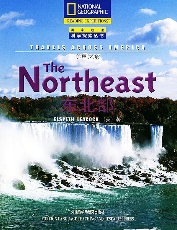 东北部 美国之旅 国家地理科学探索丛书