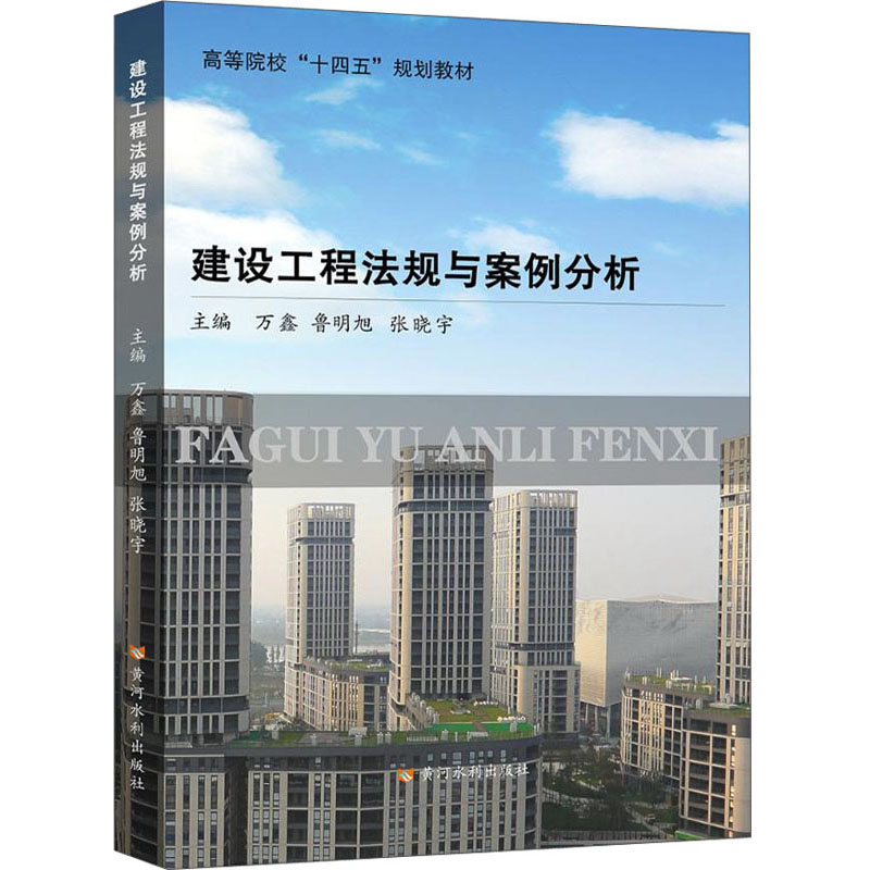 建设工程法规与案例分析