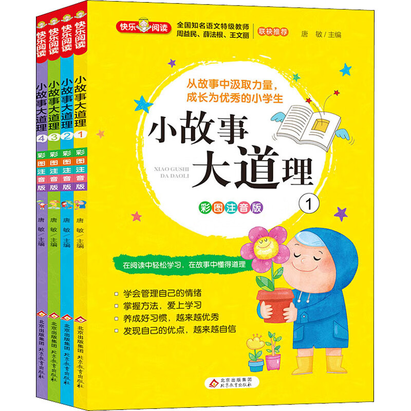 全套4册 脑筋急转弯大全小学生书籍儿童读