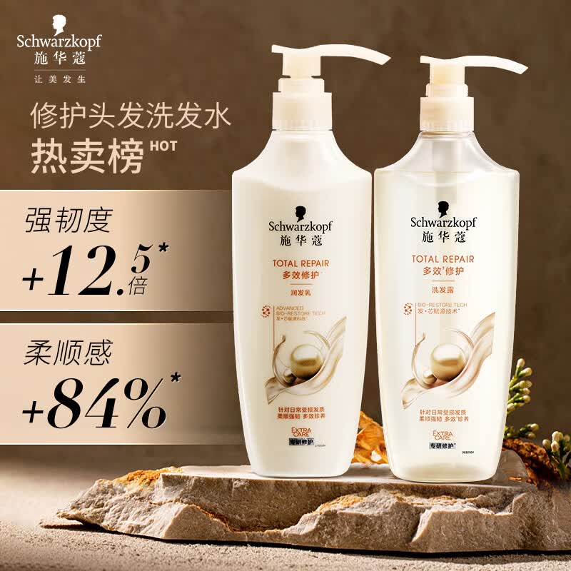 施华蔻（Schwarzkopf）多效修护套装800ml(洗400ml+润400ml)(温和修护氨基酸 洗发水)怎么样,好用不?