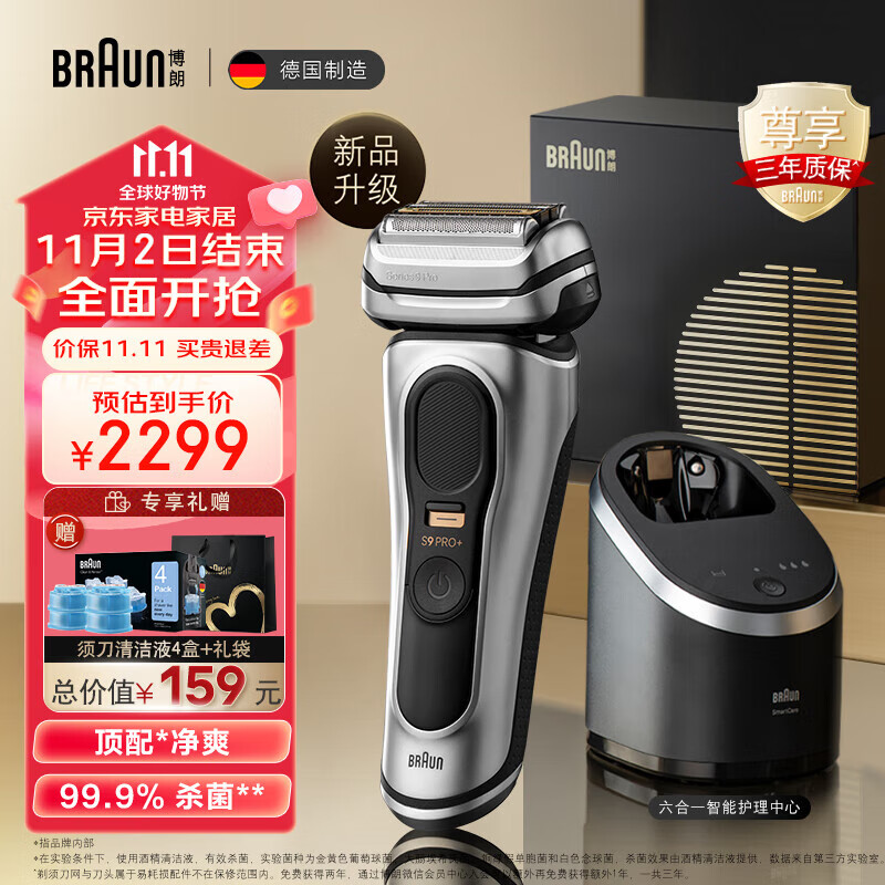 博朗（BRAUN）尊享9系pro+升级版清洁护理中心礼盒款电动剃须刀整机德国进口往复式剃须刀送男友生日礼物 男怎么样,好用不?