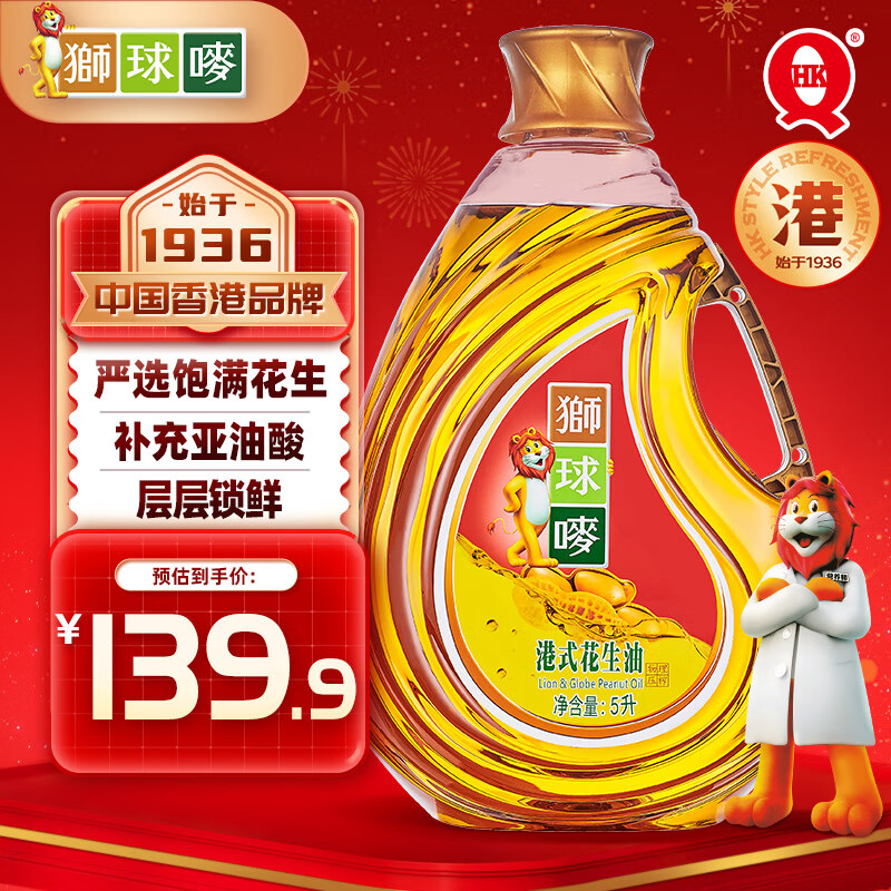 狮球唛一级花生油5L  物理压榨 中国香港品牌  百年品牌  团购送礼