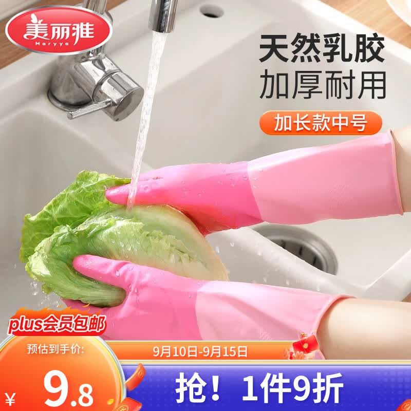 美丽雅  手套洗碗加厚洗衣厨房家务清洁手套防水防滑耐用乳胶皮手套中号高性价比高么？