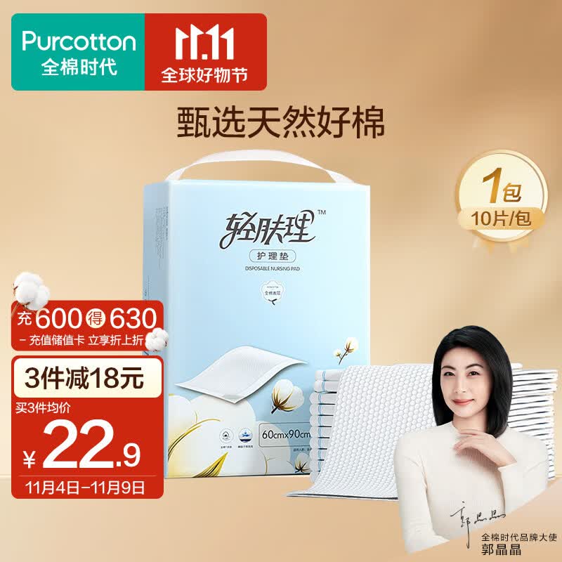 全棉时代产孕妇护理垫产褥垫轻肤理成人婴儿老人一次性隔尿垫60*90cm10片属于什么档次？