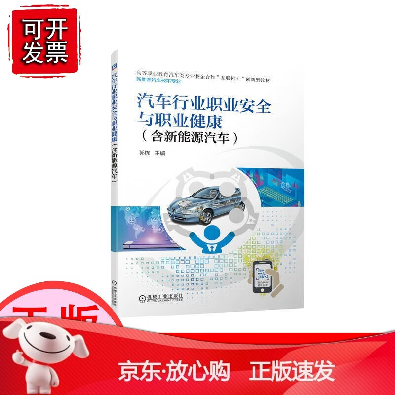 汽车行业职业安全与职业健康(含新能源汽车