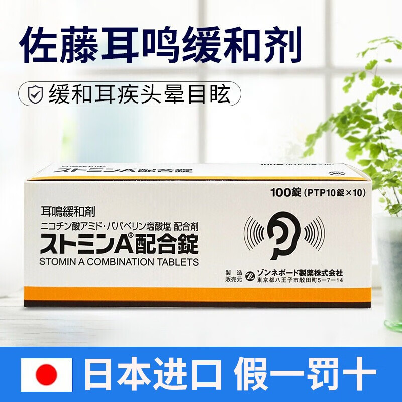 耳鸣缓解神器!TSUNEO品牌日本佐藤耳鸣药缓和剂价格趋势分析