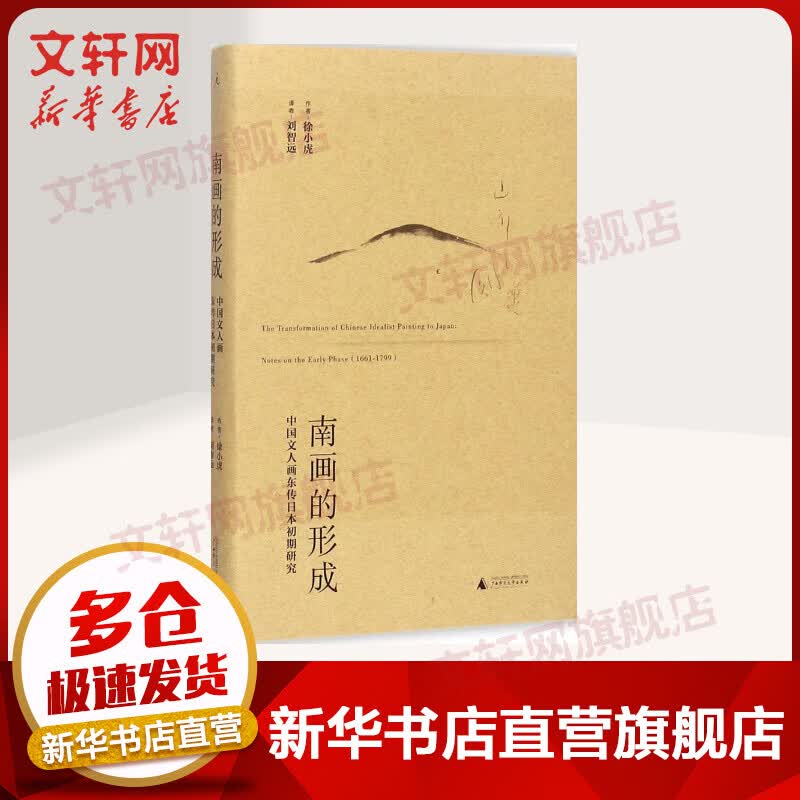 南画的形成