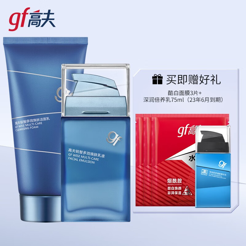 入手参考高夫（gf）男士护肤品礼盒真实使用感受？说实话好不好