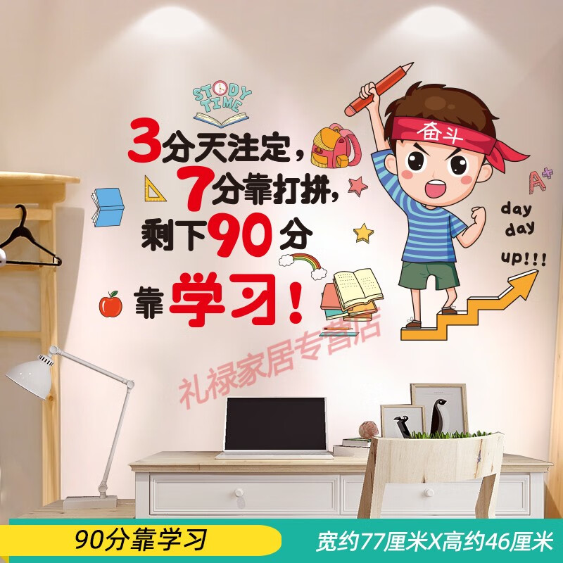 杏之淇励志墙贴男孩儿童房间书桌墙面装饰贴纸激励学习中考加油贴画