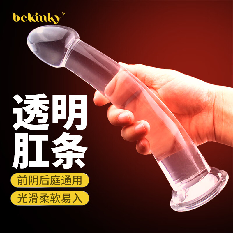 必情趣 透明肛条后庭肛塞自慰棒扩肛器 前列腺按摩器仿真阳具男女用自慰器sm成人情趣性用品玩具中号