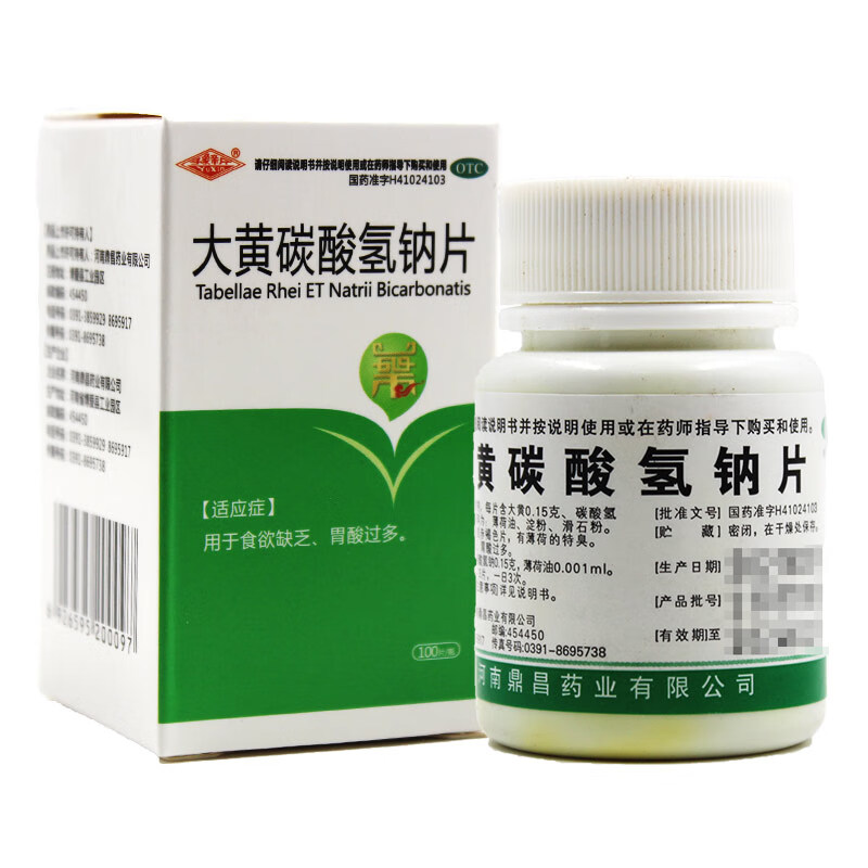 豫新 大黄碳酸氢钠片100片/瓶 适用于食欲不振,胃酸过多