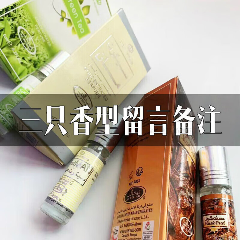 迪拜香精香水精油阿拉伯茉莉花巧克力滚珠 三种香型