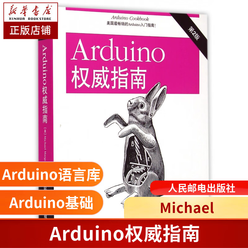 Arduino**指南(第2版)