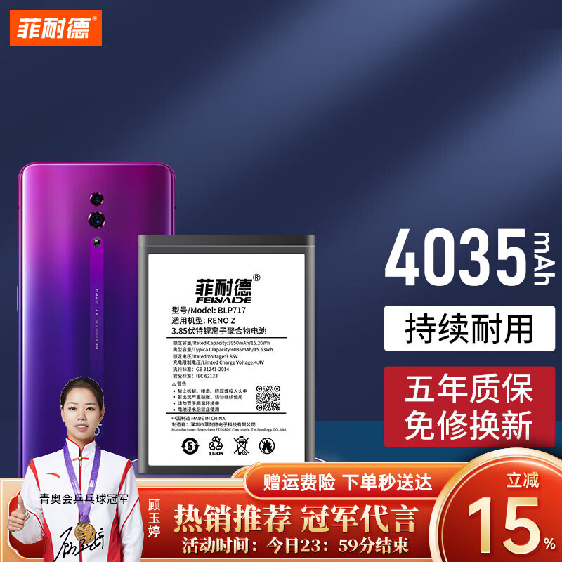 菲耐德 opporenoz电池手机大容量更换适用于换opp0 blp717全新内置