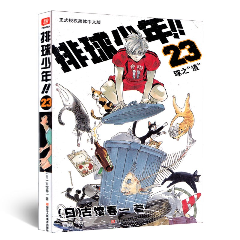 排球少年漫画17-24册共8本古馆春一著