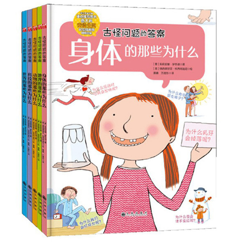 古怪问题的答案（套装共5册）