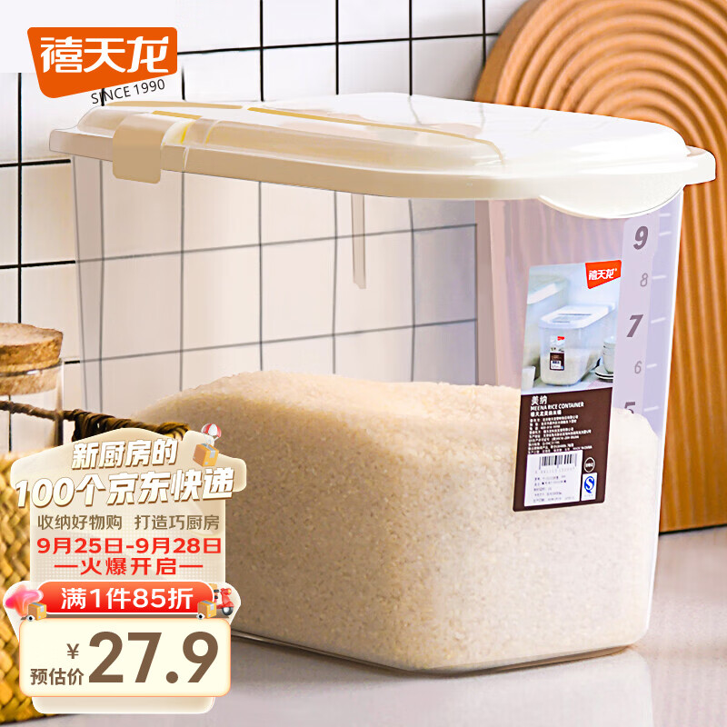 禧天龙米桶米缸家用密封储米面粉防潮防虫厨房收纳箱带滑轮20斤装大容量