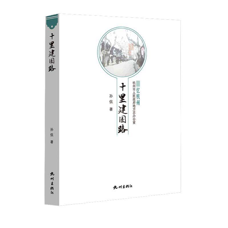 十里建国路