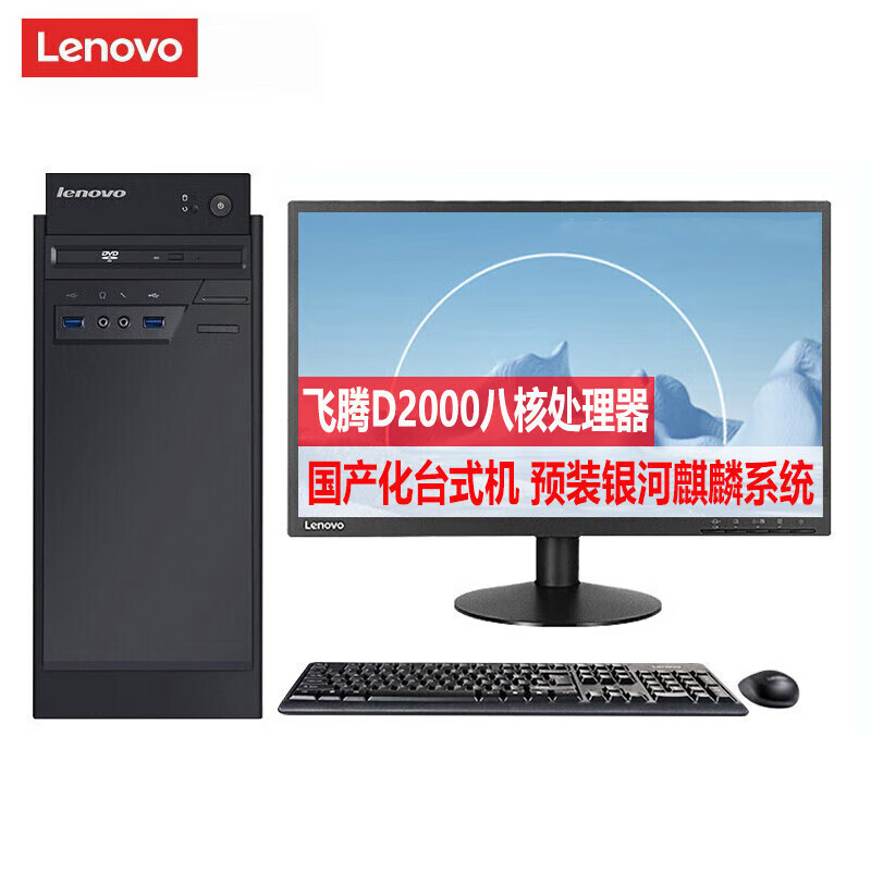 飞腾d2000/8g/256gssd/2g独显/21