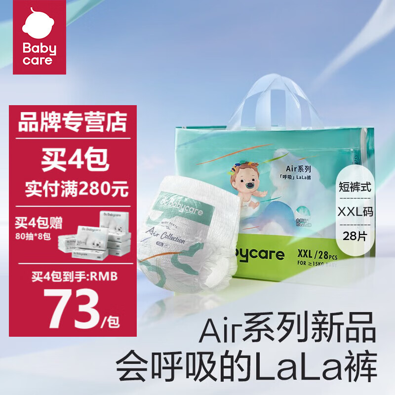 bc babycareAir pro呼吸纸尿裤婴儿超薄透气新生儿宝宝拉拉裤bbc尿不湿  Air呼吸拉拉裤XXL28片 ≥15kg怎么样,好用不?