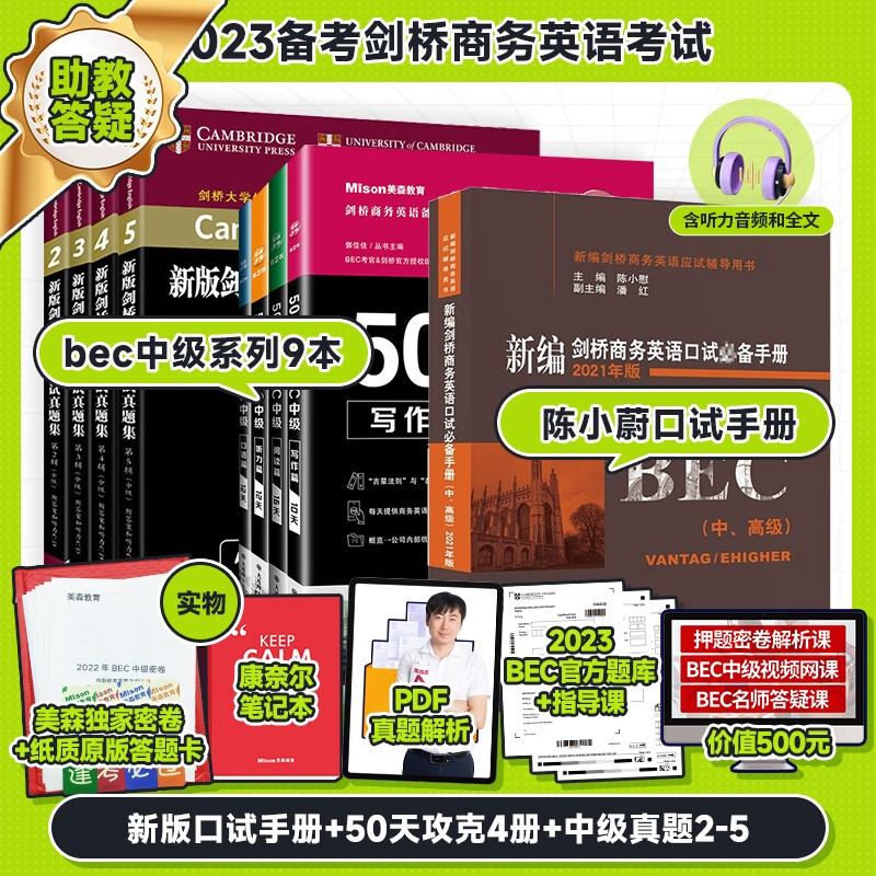 剑桥商务英语考试BEC京东史低|剑桥商务英语考试BEC价格走势图