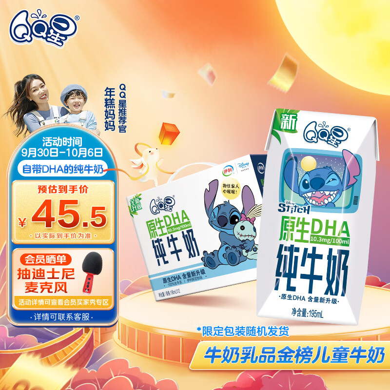 QQ星 伊利原生DHA儿童纯牛奶195ml*12盒/箱 学生营养高钙奶 中秋送礼