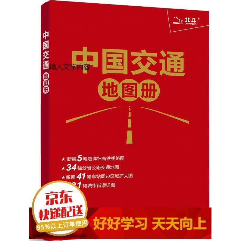 2020中国交通地图册（红革皮）【已选择系列为准】【已您下单选择的系列、颜色发货】 中国（红革皮）